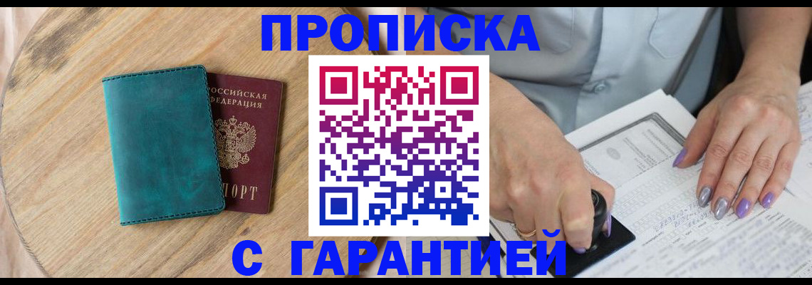 прописка в квартире в Волхове