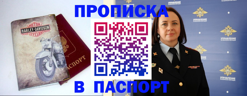 прописка в квартире в Волхове