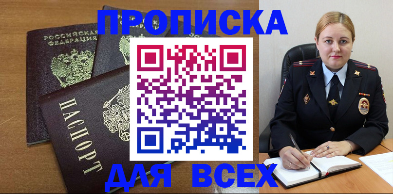 прописка для работы в Волхове